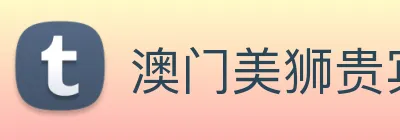 澳门美狮贵宾会 Logo